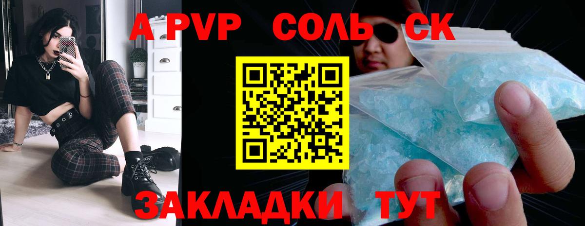 A PVP Crystall Сосновоборск