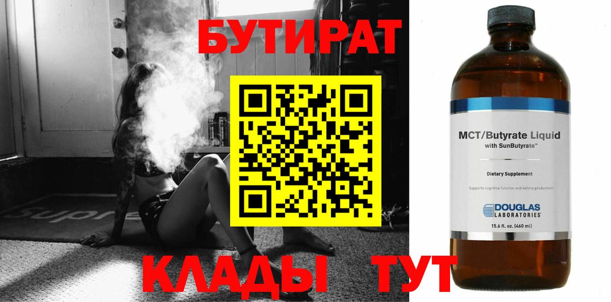 Бутират GHB  Вход с VPN  Сосновоборск 