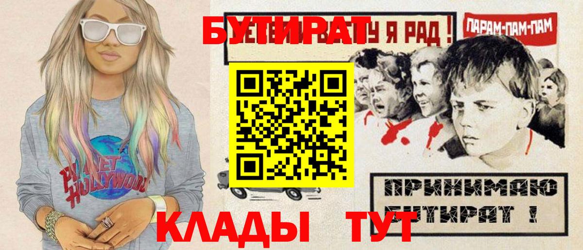 БУТИРАТ 99% Сосновоборск