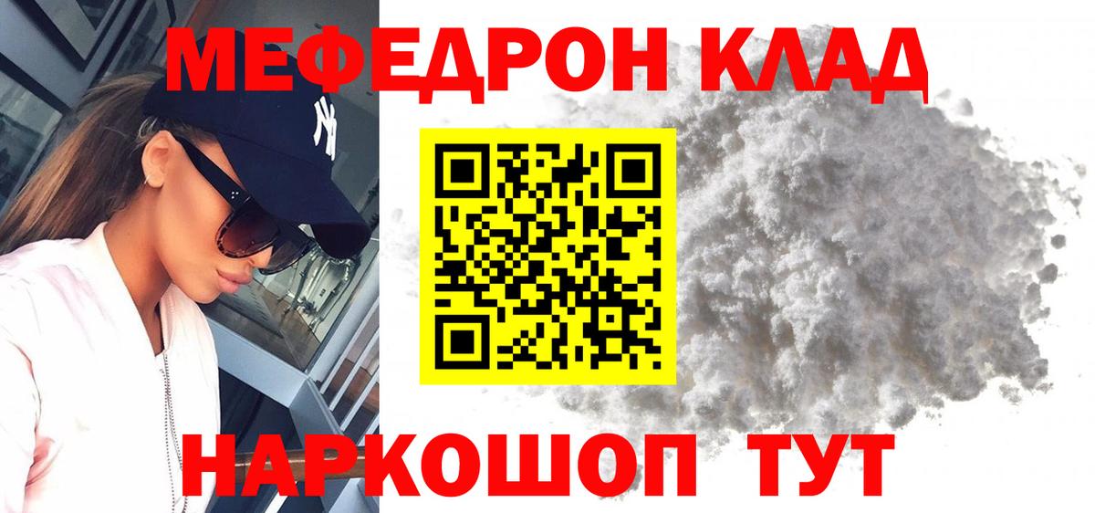 Сосновоборск  МЕФ  Вход с VPN  МЯУ-МЯУ mephedrone  Мефедрон 