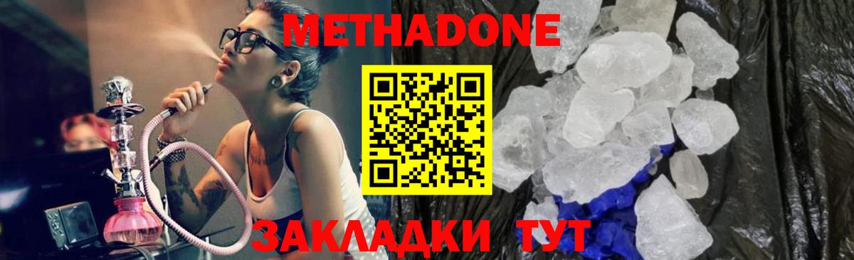 Метадон мёд  Метадон VHQ  Вход с VPN  Сосновоборск 